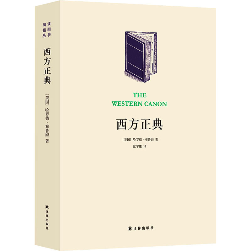 西方正典高清大图