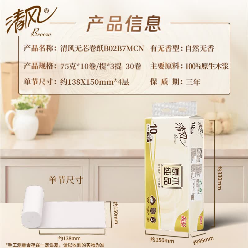 清风 4层加厚2250克/30卷无芯卷纸B02B7MCN(组)高清大图