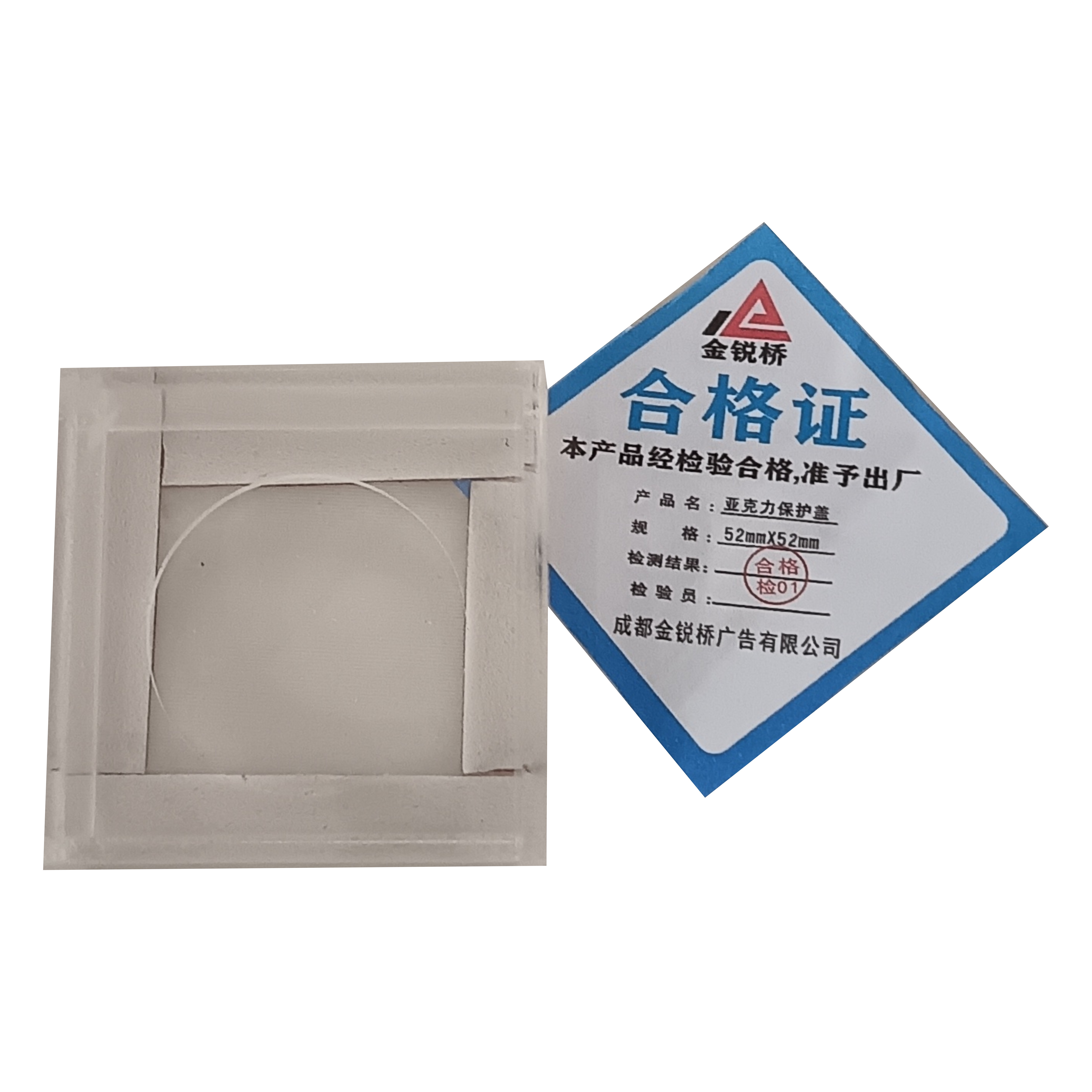 金锐桥 亚克力保护盖 52X52mm 个