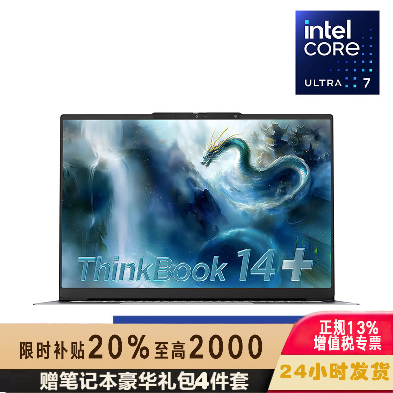 联想ThinkPad ThinkBook 14+ 02CD 14.5英寸标压便携轻薄笔记本电脑 定制(英特尔Evo平台认证酷睿Ultra 7 255H 64G内存 2T固态 3K)