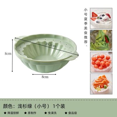 T77-浅衫绿(小号) 冰碗模具大冷面制冰碗家用创意diy一次性百香果水果捞沙拉小龙虾