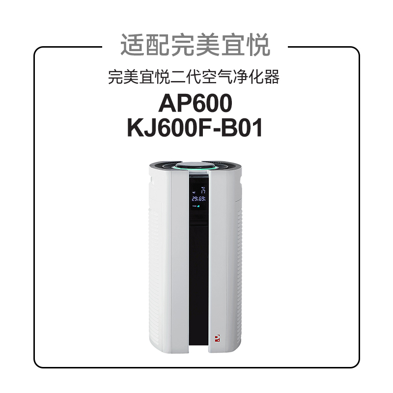 适配完美宜悦空气净化器滤网2代滤芯KJ600F-B01[抗菌纯hepa]高清大图