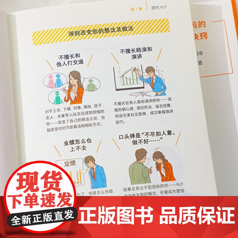漫画正向思维 加藤圣龙 著 心理学高清大图