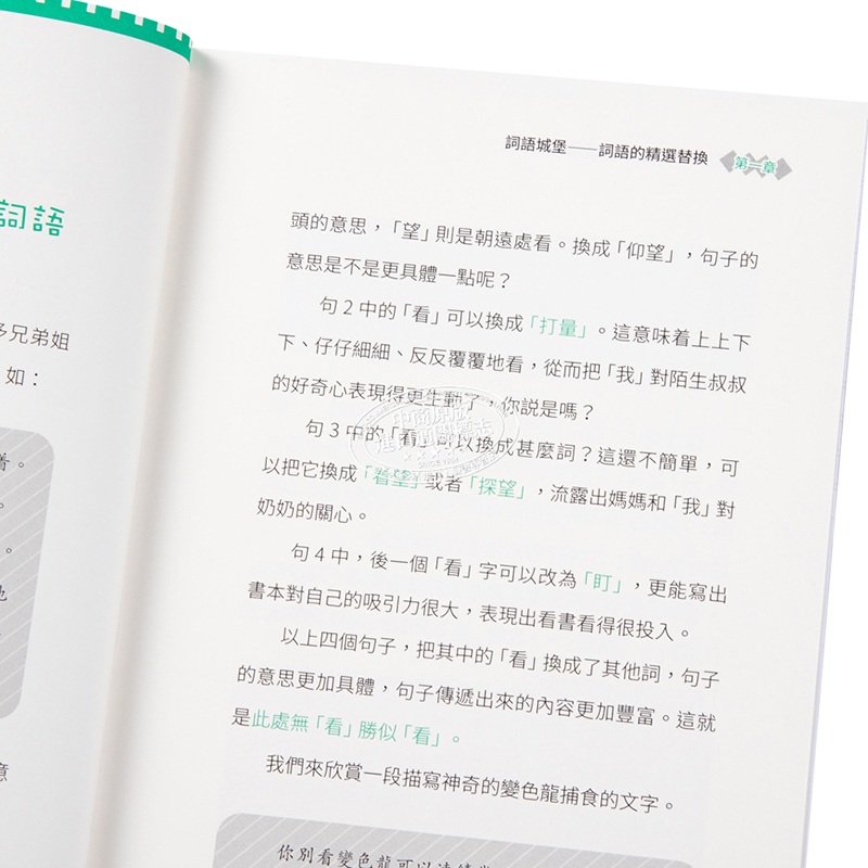 [正版]作文基本功 好词好句是这样练成的 港台原版 朱建国 香港商务印书馆中商原版高清大图