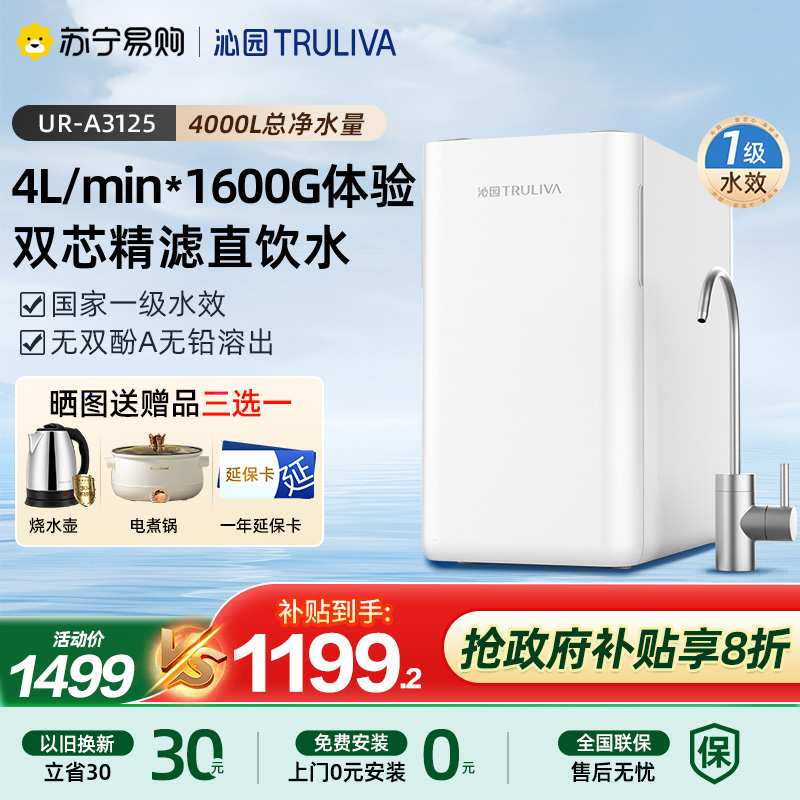 沁园牌反渗透净水器UR-A3125