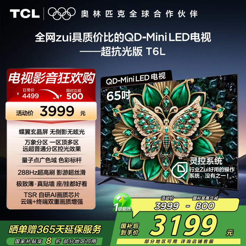 TCL 65T6L 电视
