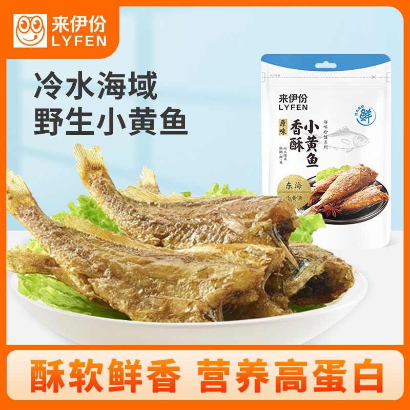 [满199减100]来伊份 香酥小黄鱼125g原味[约7小包] 特产即食海鲜海味零食 独立小包装高清大图