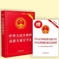 2册 中华人民共和国道路交通安全法 实用中国法制出版社 交通法规 道路交通安全法
