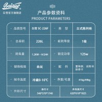 Baixue/白雪冷柜SC-226F 226升立式冰柜 展示柜 冷藏柜 饮料柜 保鲜柜 [啤酒柜 陈列柜