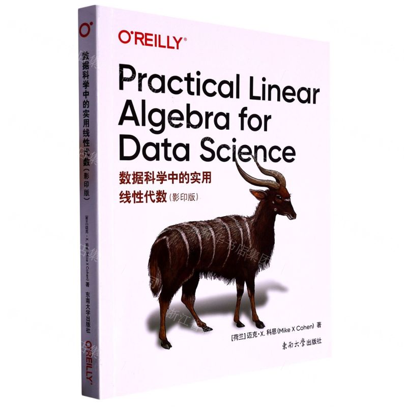 [N]数据科学中的实用线性代数(影印版)(英文版)-9787576605884高清大图