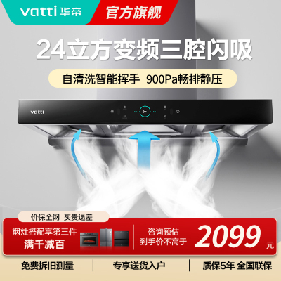 华帝吸油烟机CXW-200-i11207