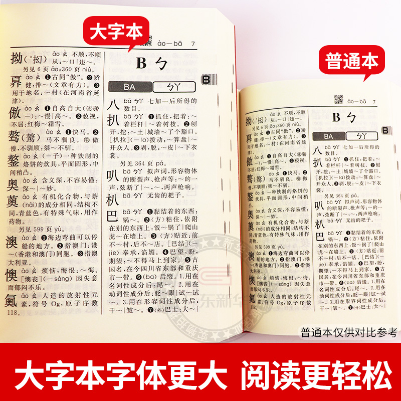 [正版]书店字典大字版 第12版大字本字典人教版中小学生非第11版第十二版大开本新版现代汉语词典商务印书馆高清大图