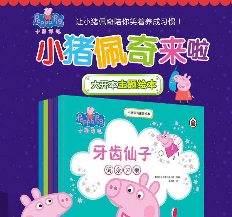 【大开本】小猪佩奇主题绘本故事书全5册
