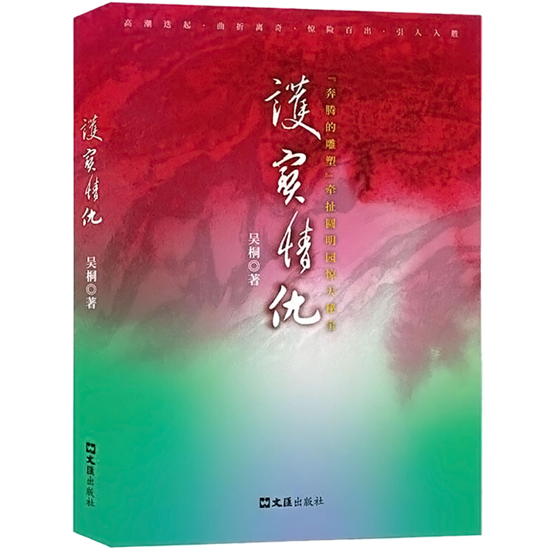 护宝情仇 