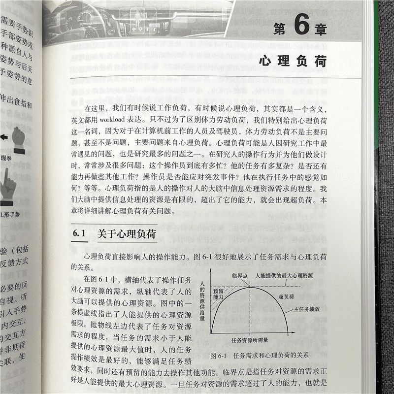醉染图书以人为本的智能汽车交互设计(HMI)9787111687184图片