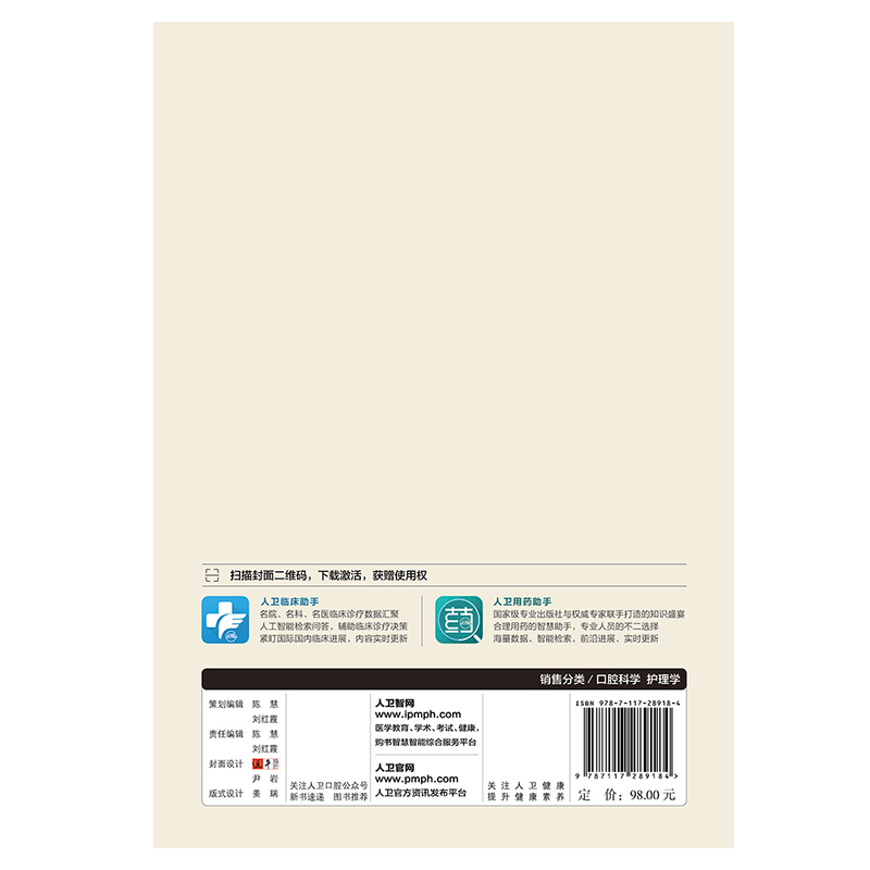 [正版] 口腔门诊护理操作常规与综合管理手册 马丽辉 李秀娥主编 口腔科学护理学手册 人民卫生出版社9787117高清大图