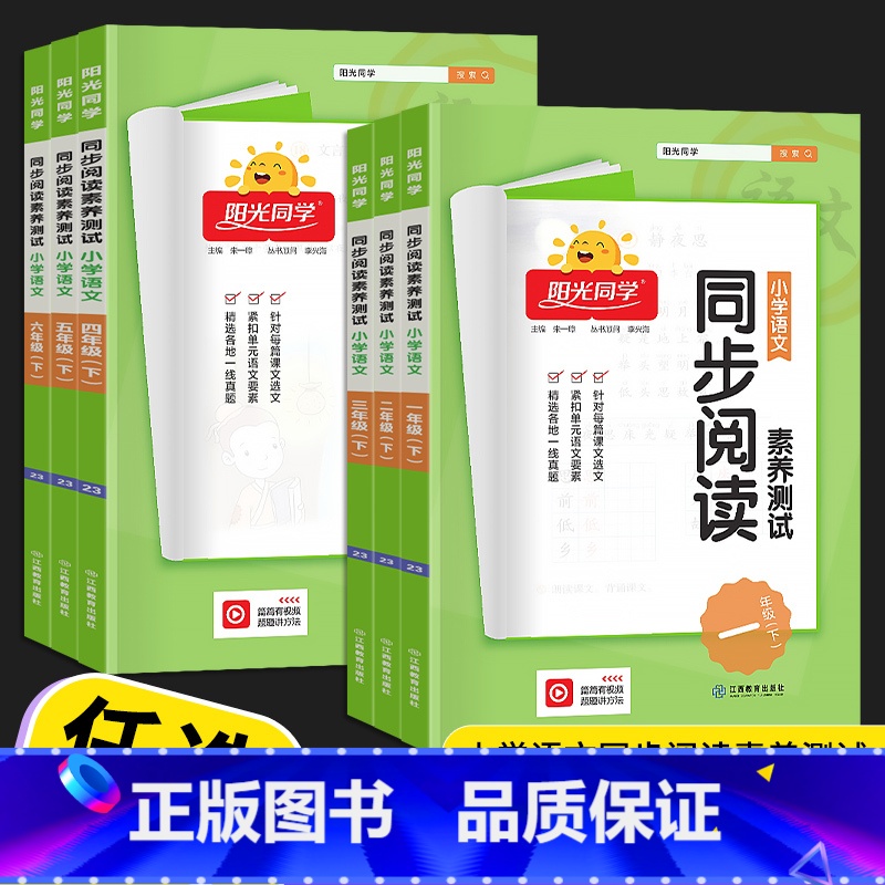 同步阅读素养测试 三年级上 【正版】2023新版同步阅读素养测试一年级二年级三年级四年级五年级六年级上册下册小学语文人教