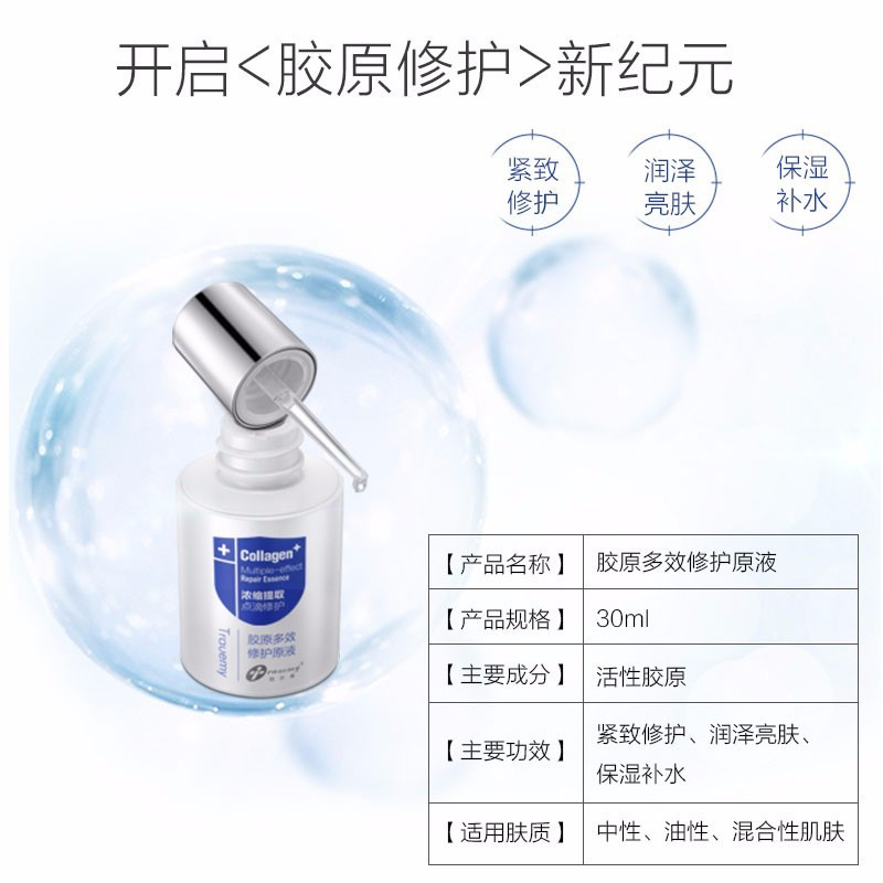创尔美 胶原多效修护原液 精华液 舒缓敏感肌保湿修护紧致收细毛孔 补水滋润30ml