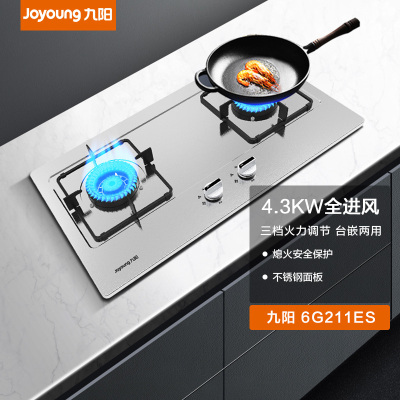 九阳(Joyoung)JZY-6G211E液化气4.3KW大火力燃气灶 三档火力调节台嵌两用燃气灶具