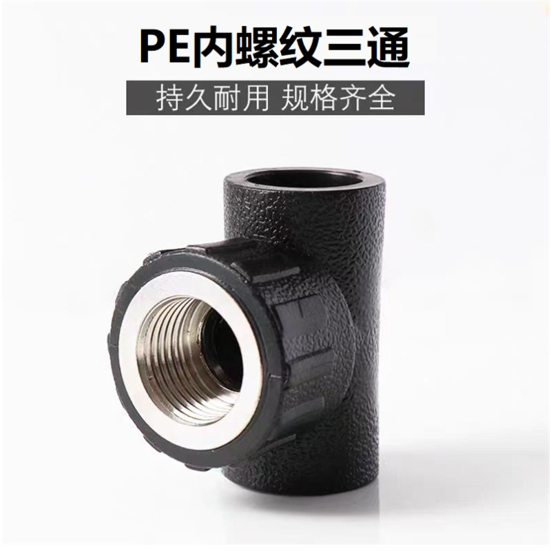 盛京联硕 PE内螺纹三通 PE90*2寸个