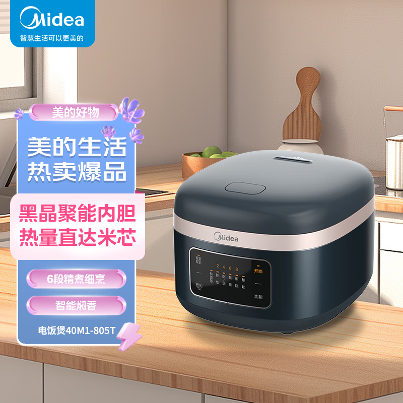 美的(Midea)电饭煲家用4升电饭锅金属机身聚能内胆多功能电饭锅 MB-FB40M1-805T【ZMD安心系列】