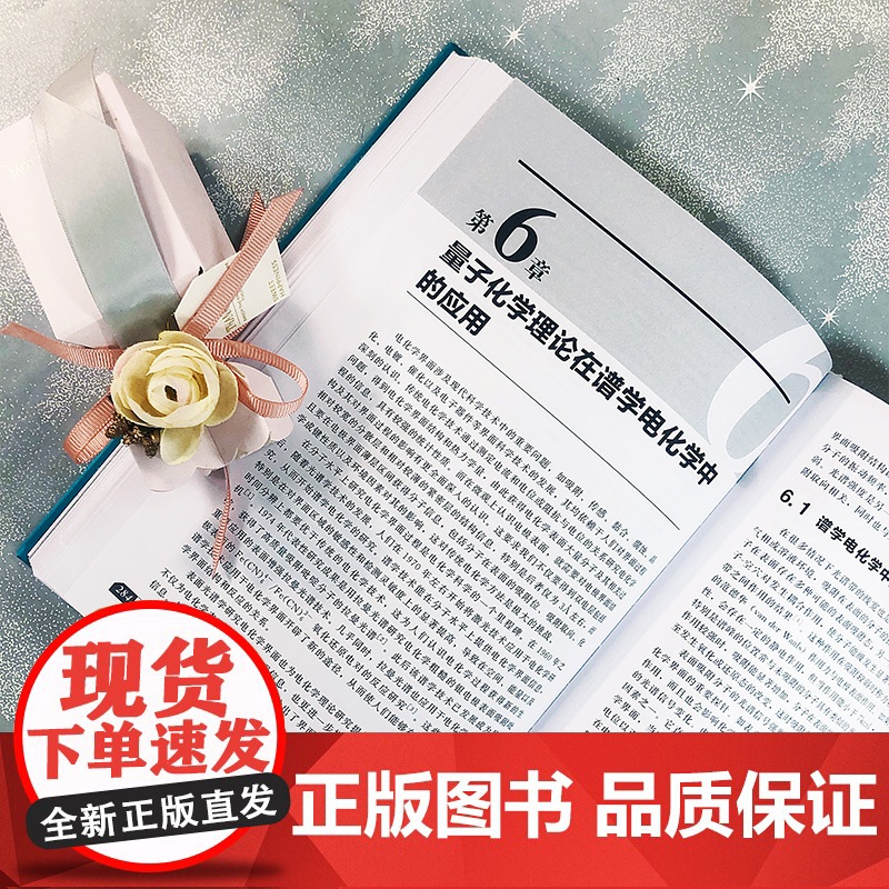 电化学丛书 谱学电化学 谱学电化学综论非线性光学基本原理谱学电化学主要进展电化学拉曼光谱技术谱学电化学领域常用技术成果应高清大图