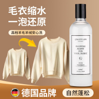 羊毛衫缩水还原恢复剂毛衣羊绒毛呢防缩水洗涤剂放大蓬松修复