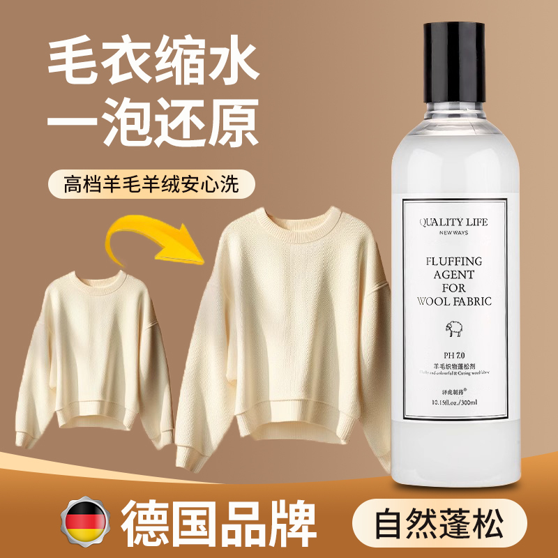 羊毛衫缩水还原恢复剂毛衣羊绒毛呢防缩水洗涤剂放大蓬松修复