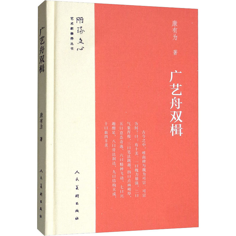 醉染图书广艺舟双楫9787102078892高清大图