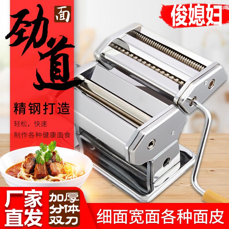 俊媳妇JUNXIFU0家用加厚不锈钢压面机手动手摇面条机饺子皮馄饨皮机擀面