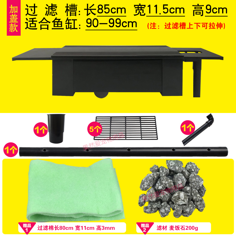 加盖过滤盒鱼缸上置过滤可拉伸上过滤盒雨淋式水族箱上滤滴流盒 默认尺寸 上下拉伸85cm+盖子