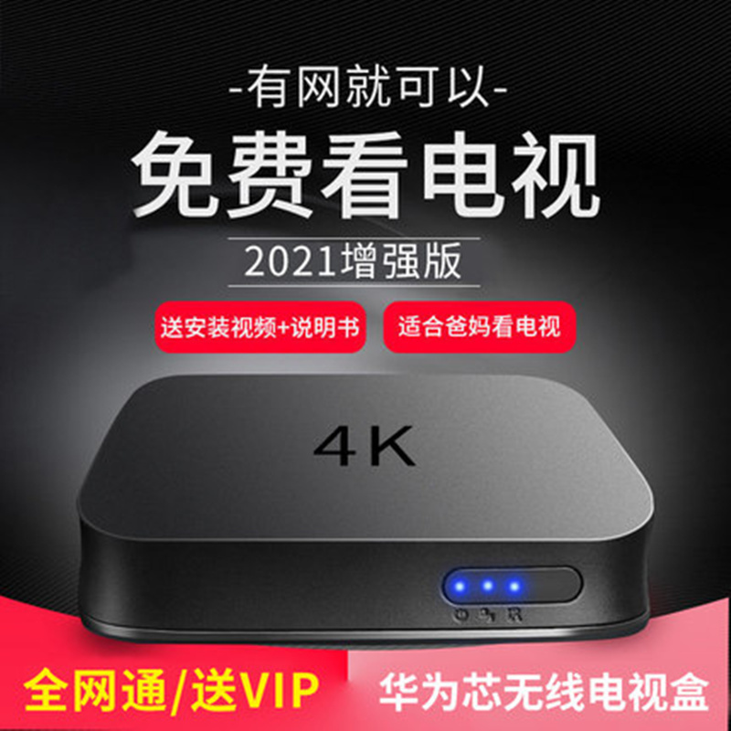 华为悦盒 4k网络电视机顶盒 数字宽带电视盒子 终身免费看直播 智能