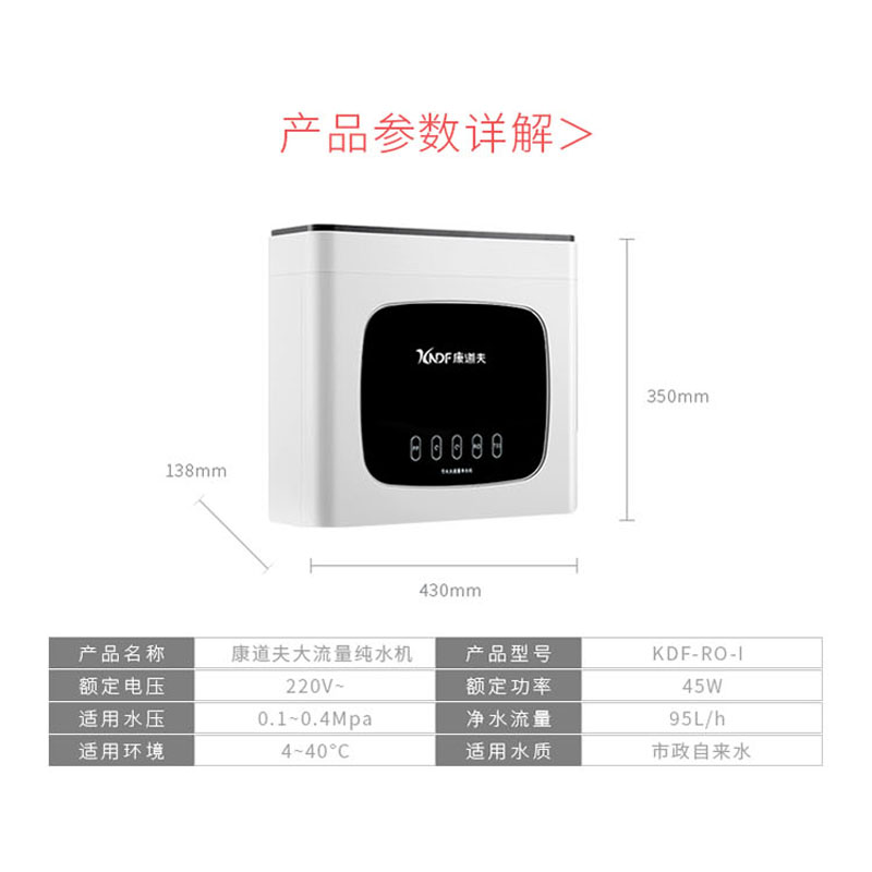 康道夫KDF-RO-I净水器家用直饮过滤器600G大通量反渗透厨下式箱体式净水机高清大图