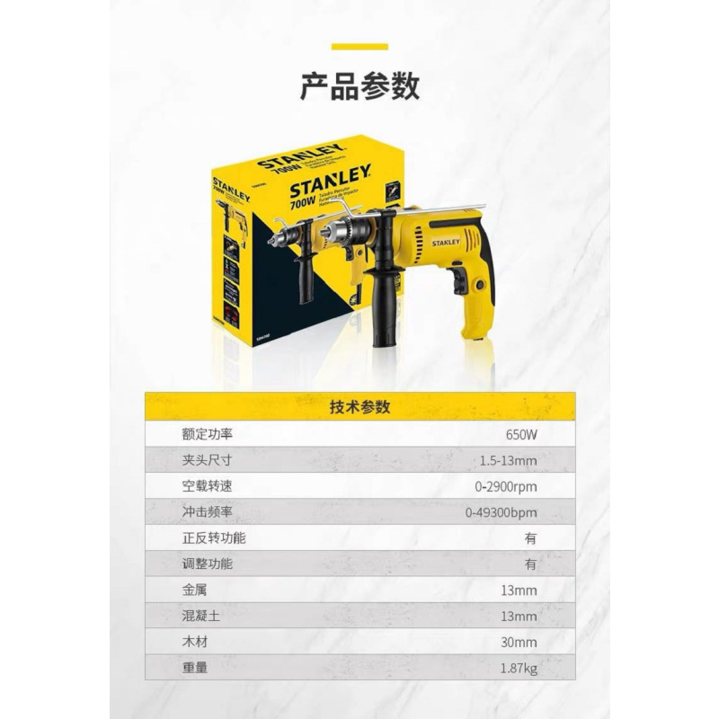 史丹利 13mm 650W冲击钻SDH700 手电钻家用大功率