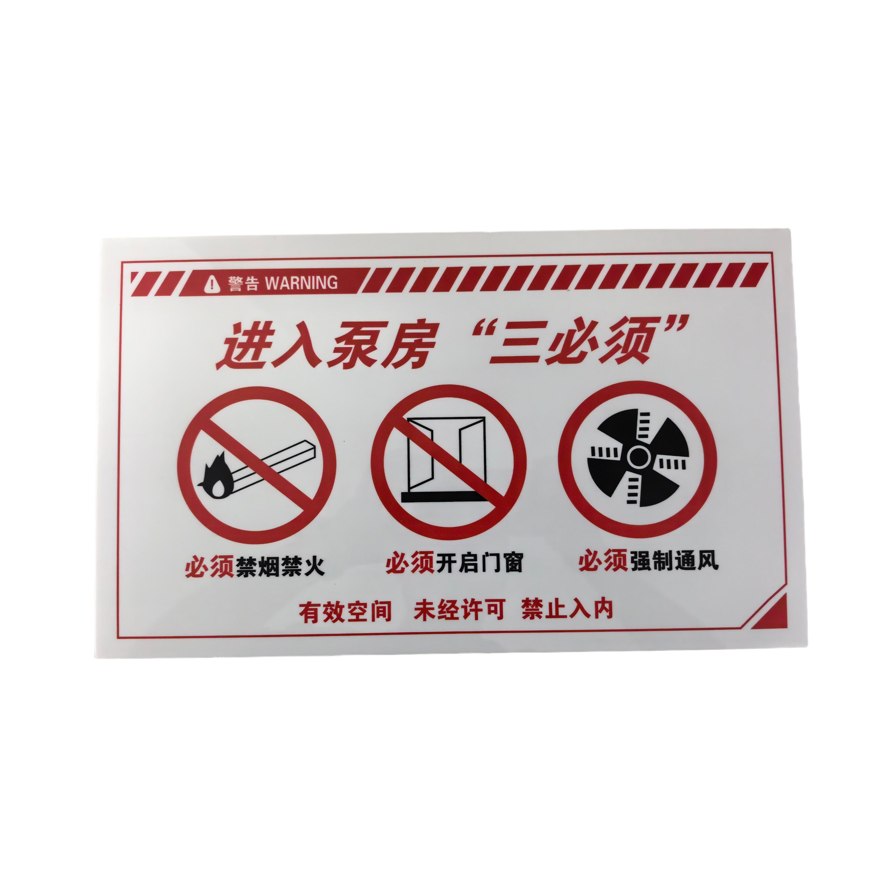 橙起晟捷 进入泵房三必须标识牌 30*50cm 个