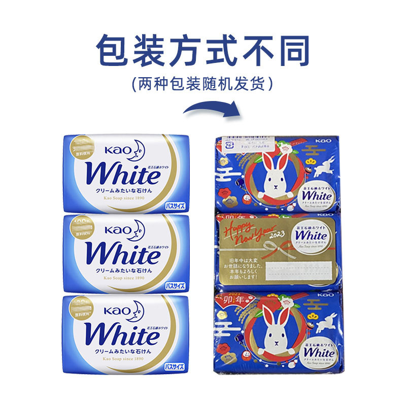 日本进口花王香皂牛奶味花香洗澡沐浴皂清洁补水滋润保湿不紧绷3块3