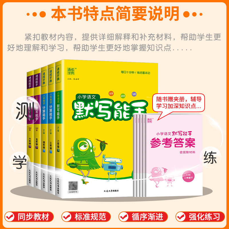 语文默写能手 人教版江苏专用 六年级上 [正版]小学语文默写能手一年级二年级三年级四年级五年级六年级上册下册数学计算能手
