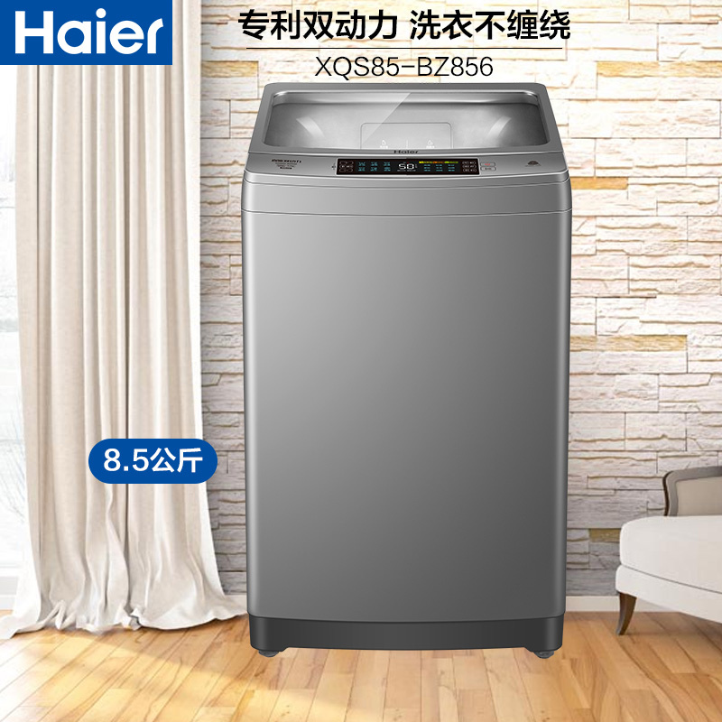 海尔(Haier)XQS85-BZ856 8.5公斤大容量 全自动家用波轮洗衣机