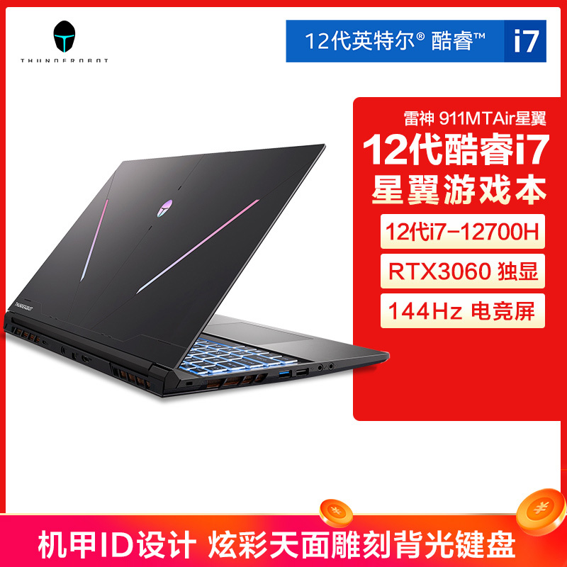 雷神911Air星战 2022游戏本笔记本电脑发烧游戏本设计师本 15.6英寸 12代酷睿i7 16G RTX3060 6G独显 512GB 144Hz 72%
