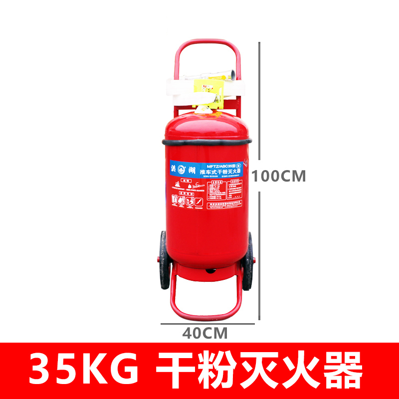 洪湖 ABC50 推车式干粉灭火器