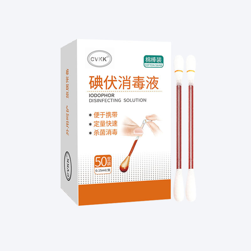 碘伏棉签棉棒碘伏消毒液医用皮肤伤口消炎杀菌家用碘酒络合碘
