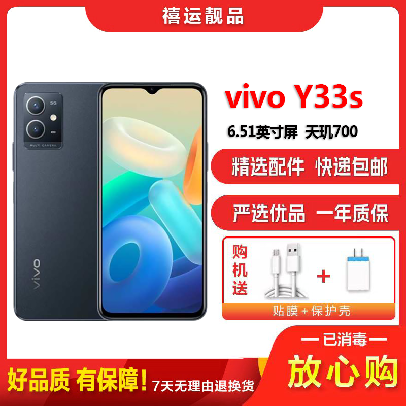[二手9成新]vivo Y33s 萤石黑 8G+128G 全网通安卓手机6.51英寸屏天玑700双卡拍照娱乐备用5G手机高清大图