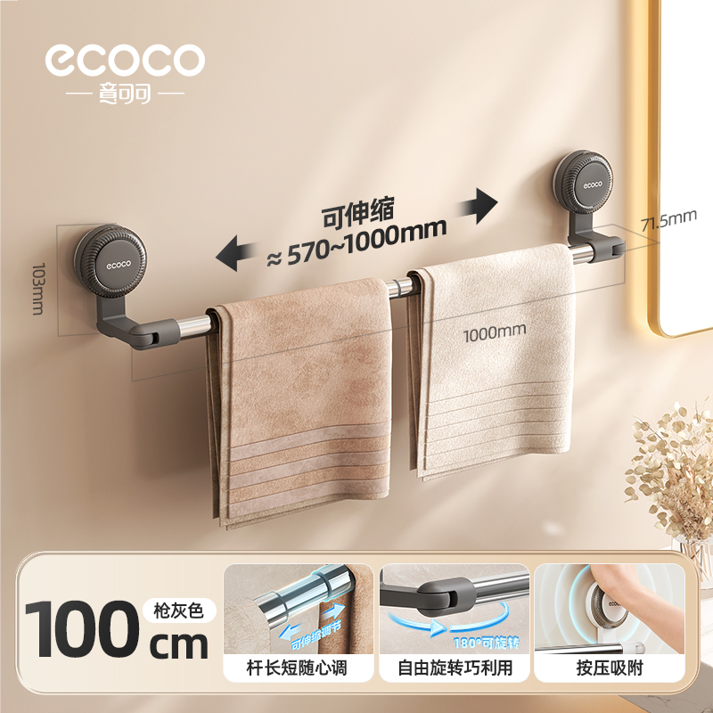 意可可(ecoco) 吸盘伸缩毛巾架(1000mm)E25132枪灰色