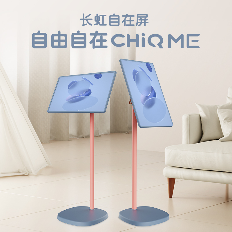 CHiQ ME系列 移动屏 自在屏 27英寸大Pad 无线续航十指触控 升降旋转投屏-青黛橙 闺蜜机