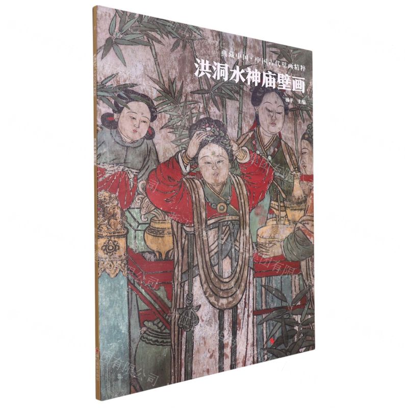 【N】洪洞水神庙壁画/中国古代壁画精粹/典藏中国-9787551441049