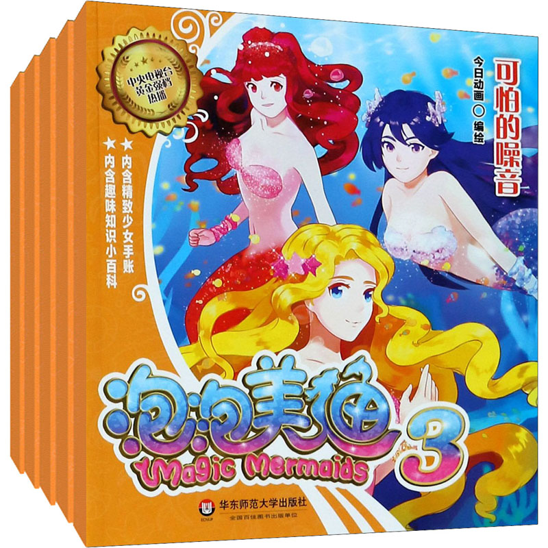 醉染图书泡泡美人鱼 3(全5册)9787576002096高清大图