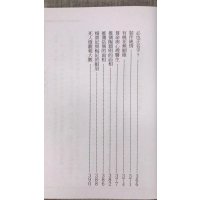 论命琐记(第三集) 蒋文正