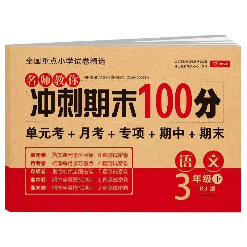 三年级上册试卷全套人教版单元测试卷语文数学英语同步期末练习题 三年级下册 英语
