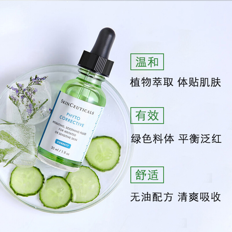 修丽可(SkinCeuticals)植萃舒缓修复精华露30ml高清大图