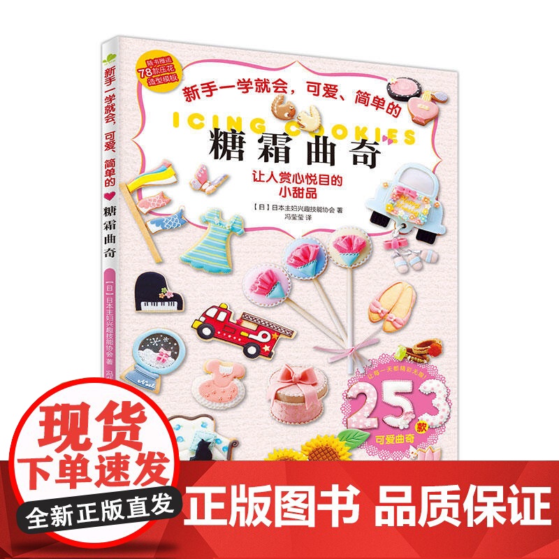 新手一学就会,可爱、简单的糖霜曲奇